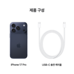apple 애플 아이폰 17 프로 자급제 256GB, 딥 블루 내장메모리 256GB
